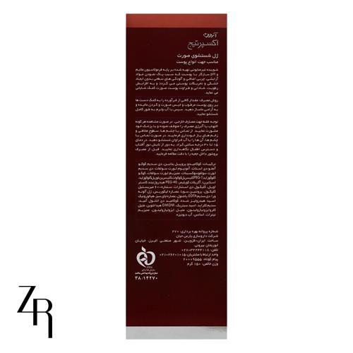 ژل شستشوی صورت آردن اکسپرتیج